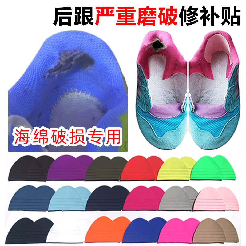 后跟破洞修补贴运动鞋防磨脚球鞋后修磨损内衬修复神X器补鞋贴跟