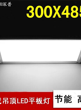 超耐用厨房卫生间集成吊顶300X485尺寸led平板R灯嵌入式超薄面板