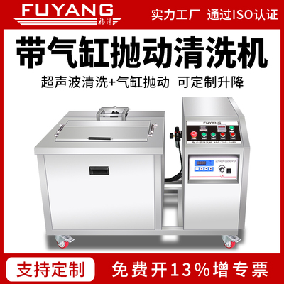 福洋单槽气缸抛动超声波清洗机工业实验汽配五金工件除油工厂直销