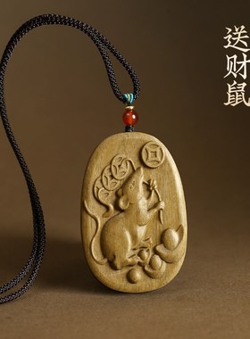 绿檀木送财鼠吊坠手把件生肖属相鼠挂件老鼠项链吉祥物车挂钥匙扣