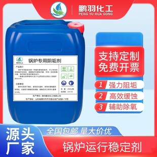 锅炉阻垢剂锅炉除垢剂碱性缓蚀剂除氧剂无磷缓蚀阻垢剂