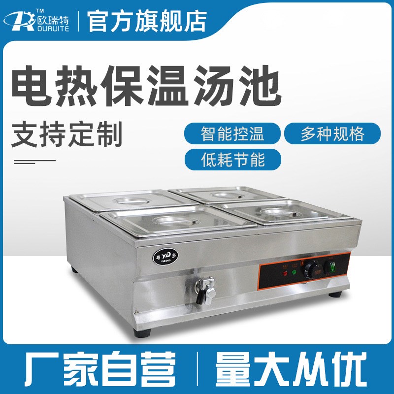 商用电热保温汤池汤菜炉3/6/8/1D0格暖汤炉保温台售饭台不锈钢汤