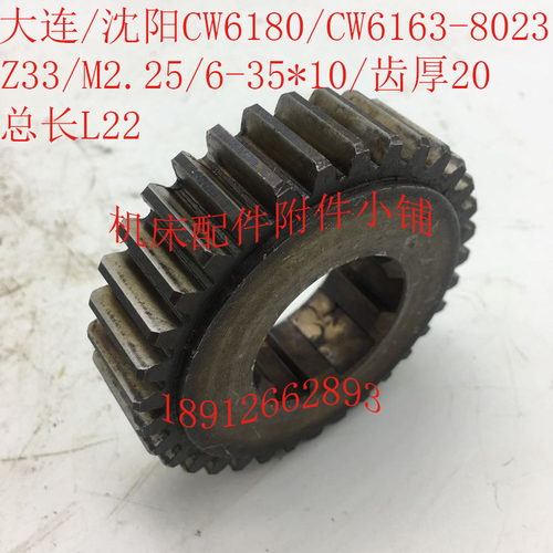 大连/沈阳CW6180/CW6163y机床配件8023挂轮Z33/6-35*10