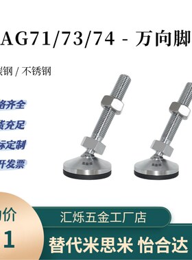万向脚杯WAG73/74 WAG71-D100/D80/D60-M20/24-L100/L125/150地脚