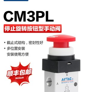 CM3PL06R旋转停驻按钮型手动阀开关 亚德客气动机械阀CM3PL0t8R