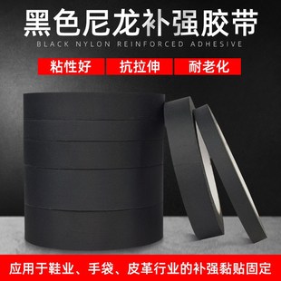 Diy皮艺尼龙补强胶带手工皮具黑色尼龙胶布皮具用单面不干胶带
