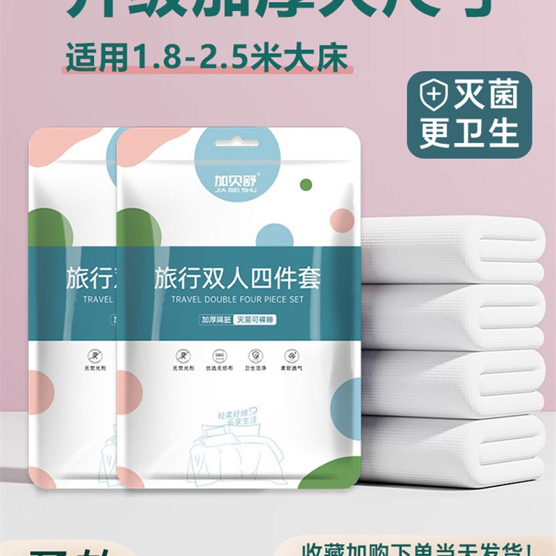 高品质旅行一次性床单被罩枕套被套四件套旅N游酒店双人床上用品