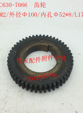 沈阳机床C630车床配件7066齿轮Z48/M2/52*8/L17