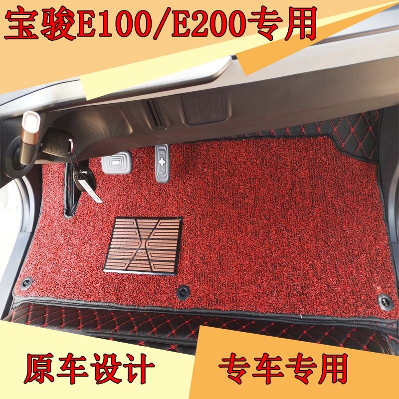 柳州恒颂奥伟宝骏E100&E200&Nano丝圈护垫(不包含大包围脚垫)