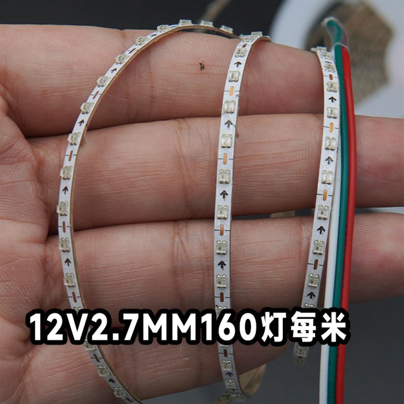 窄版幻彩动态流光灯带2811/2812可编程跑马流水灯条2.7/3/4/5/8MM