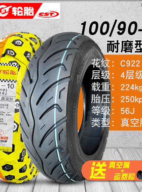 正新轮胎100/90-10真空胎3.75外胎巧格摩托车后胎半热熔10090一10