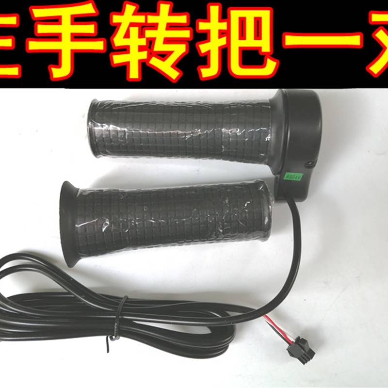 包邮电动车左手半截加速转把电动三轮车车左手转把左手加速把
