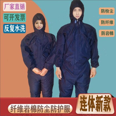 连体防臭水泥养殖防尘服无尘服纤维油漆工作服石棉透气岩棉防护服