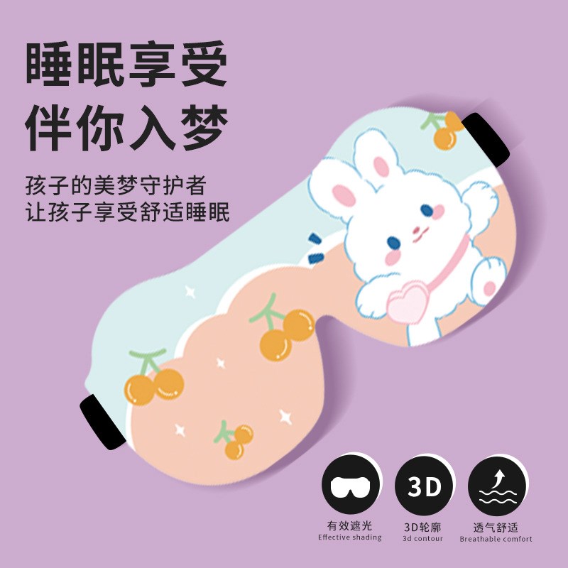 儿童眼罩睡眠遮光专用缓解眼疲劳3d立体午休睡觉可爱卡通护眼男女
