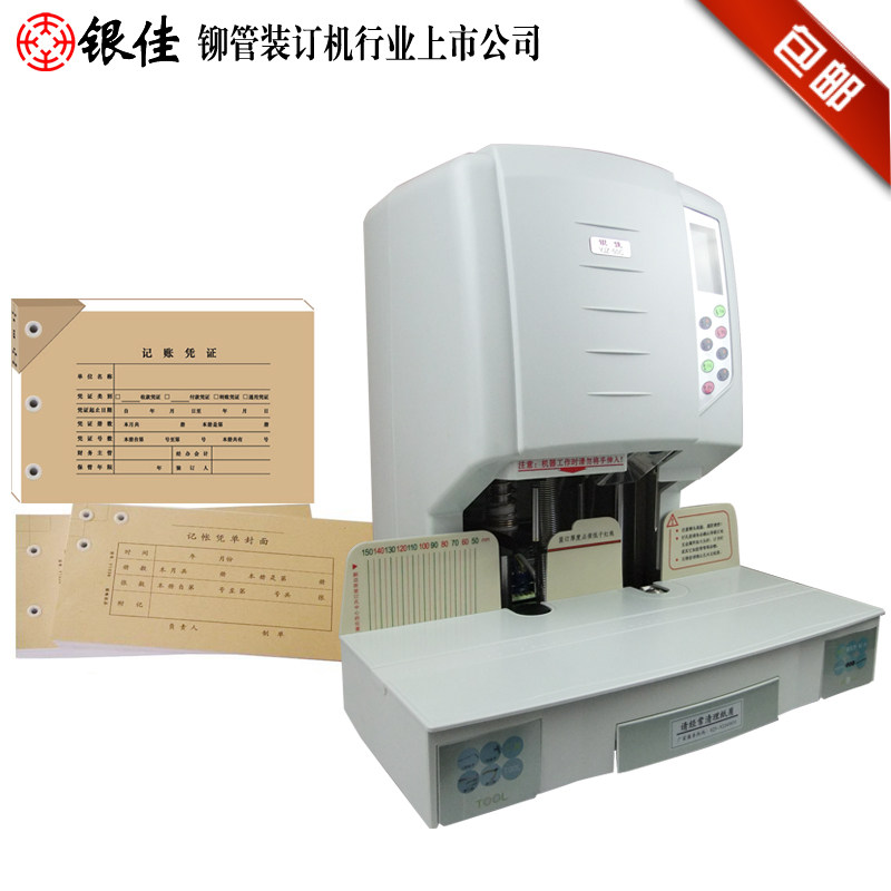 银佳财务凭证装订机自动热熔打孔机票据档案文件铆管装订机 YJZ-5