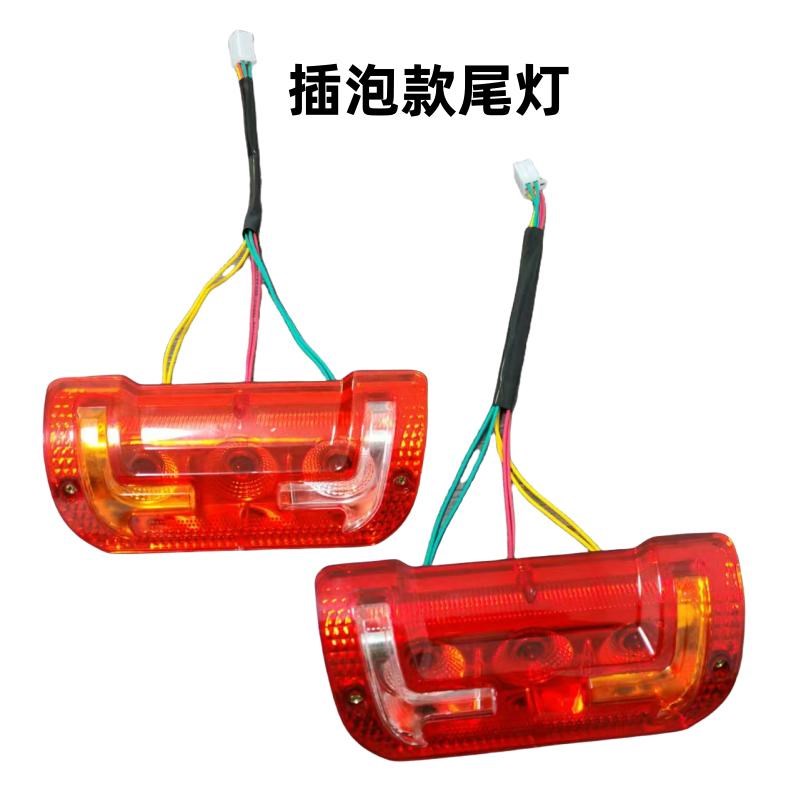 电动三轮车后尾灯总成12V48V60V插泡左右后转向刹车倒车行车灯