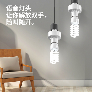 智能语音灯头LED灯座说话控制电灯开关灯离线声控灯口e27卧室通用