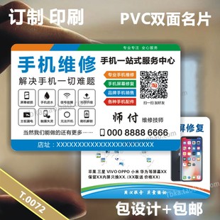细磨砂PVC塑料防水手机卡订制做设计 双面塑料哑面 印刷名片 透明