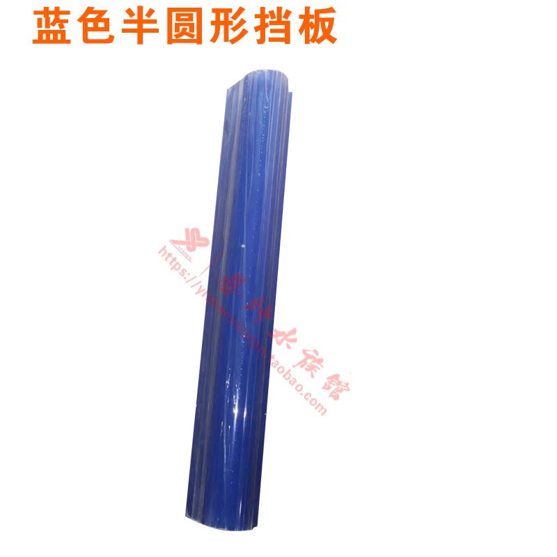 森森佳璐格池鱼缸原厂蓝色半圆形挡板闷盖扩大板底座配件大全