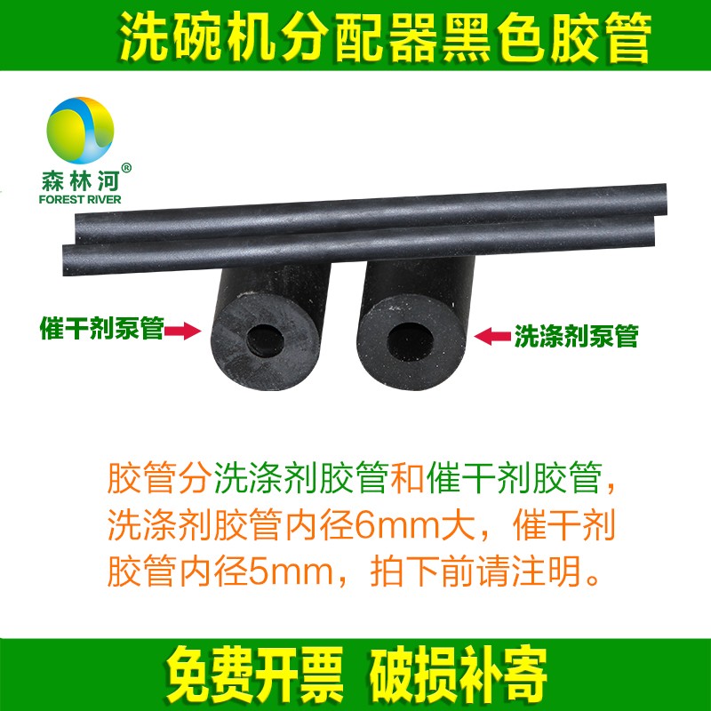 洗碗机电子分配器黑色软胶管蠕动管输液管橡胶管洗涤剂用配件零件