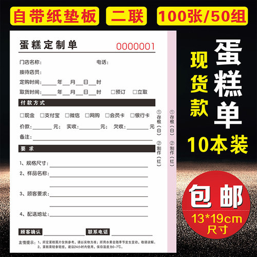 鲜花订单本花店票据婚庆订花订货单开票表收据定制生日蛋糕店单据