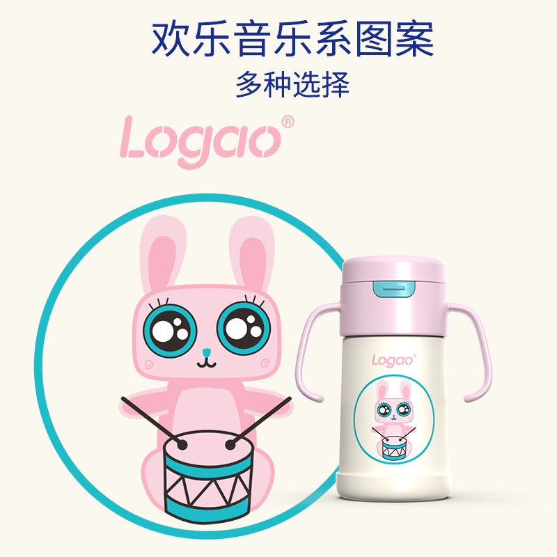 Logao欢乐音乐系保温水杯奶瓶防喷吸管带手柄