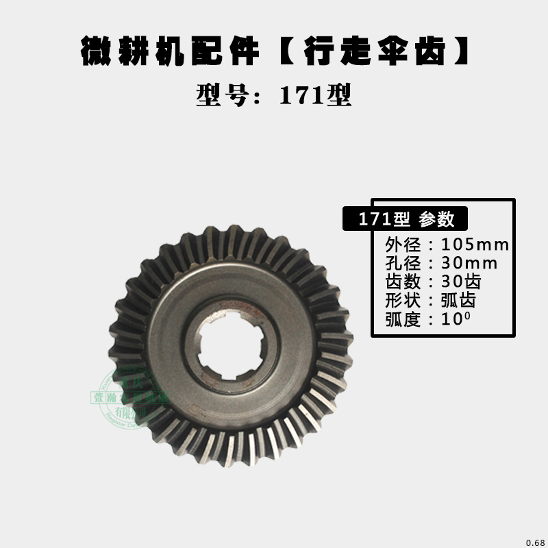柴油汽油机微耕机配件 170F178F186F188F行走箱行走齿 行走伞齿轮