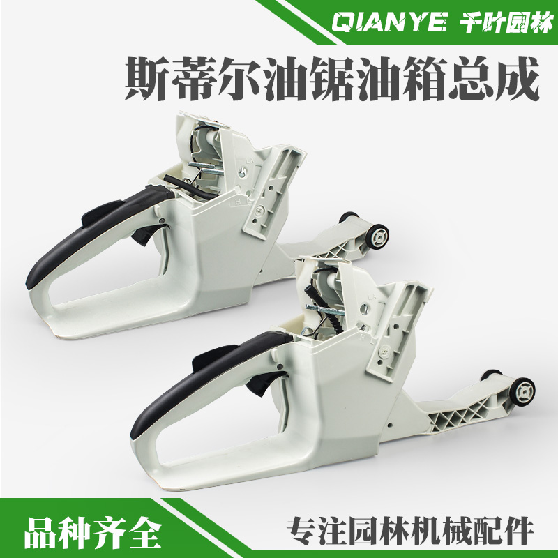 斯蒂尔MS381/382油锯油箱总成伐木锯后手把总成油门把手油锯配件