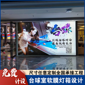 发光软膜灯箱UV卡布天花吊顶星空台球厅棋牌室装饰挂画广告招牌