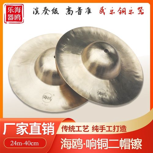 海鸥镲二帽镲腰鼓镲大帽镲响铜镲大钹大镲专业戏曲镲锣鼓镲钗