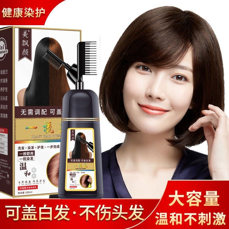 染发一梳彩色染发剂自己染发膏植物一梳黑彩色显白盖白发不粘头皮