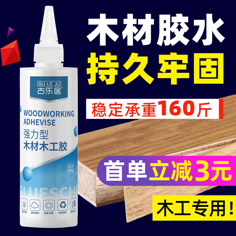 木头胶水强力粘合剂多功能木质木材骨架木头木板边框桌子椅子实木