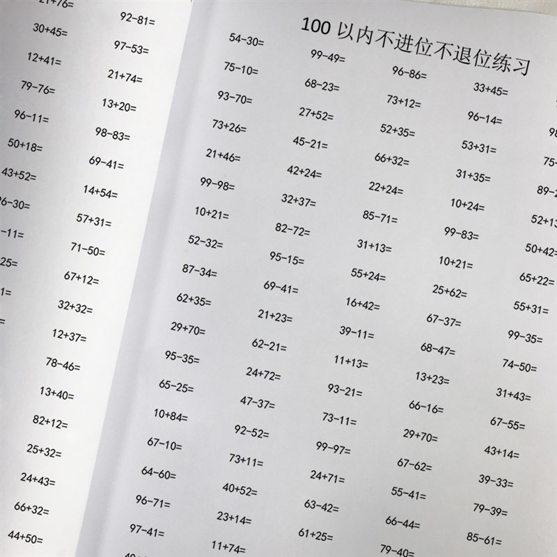 小学100以内两位数加法减法不进位不退位练习本口算算术薄