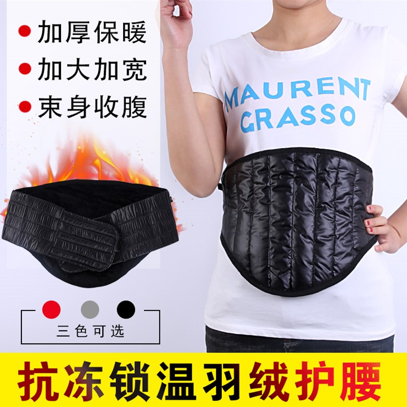 羽绒护腰带男女秋冬护胃收腹带睡觉护肚子暖宫暖腰带护腰防寒保暖