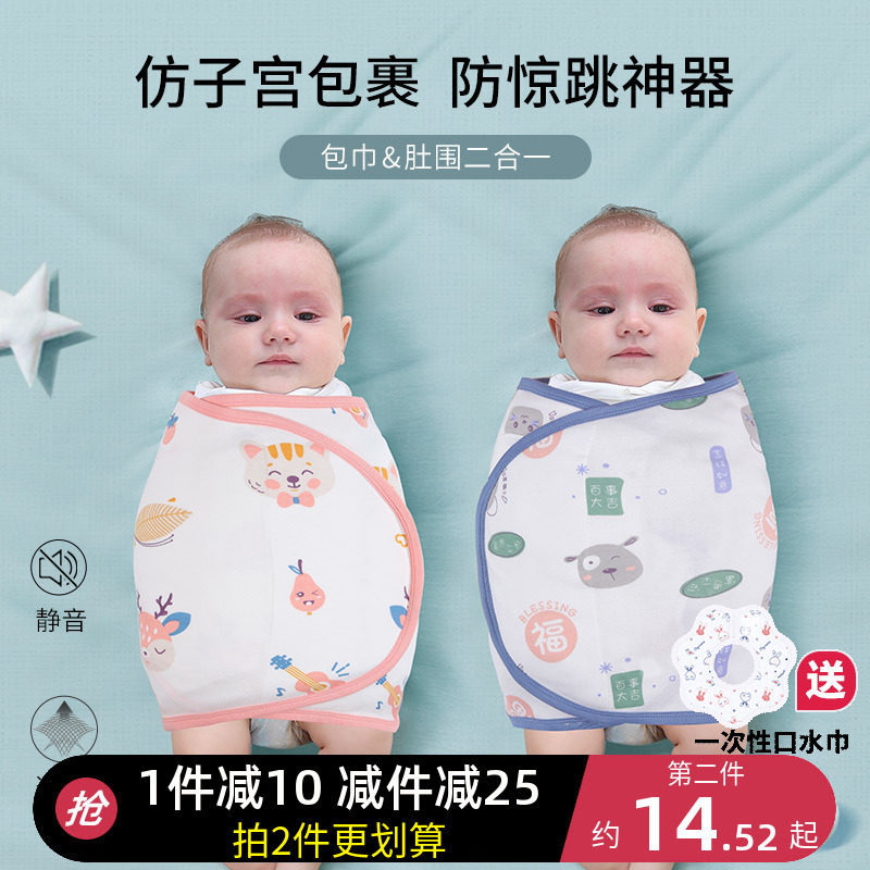 新生婴儿产房包巾防惊跳睡袋宝宝春秋襁褓巾睡觉神器肚围夏季薄款,婴童用品,睡袋/防踢被,淘宝优惠券,粉丝福利购,淘宝优惠卷