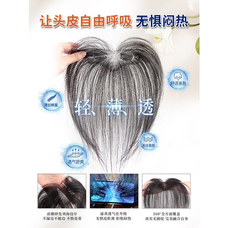 晚晚风假发女片头顶胎毛刘海轻薄无痕全真发补发蓬松发际线假发贴