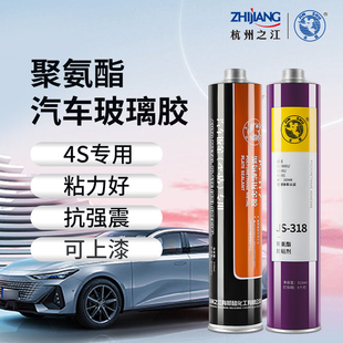 金鼠杭州之江JS317-318汽车风挡玻璃胶补漏聚氨酯密封胶粘接专用
