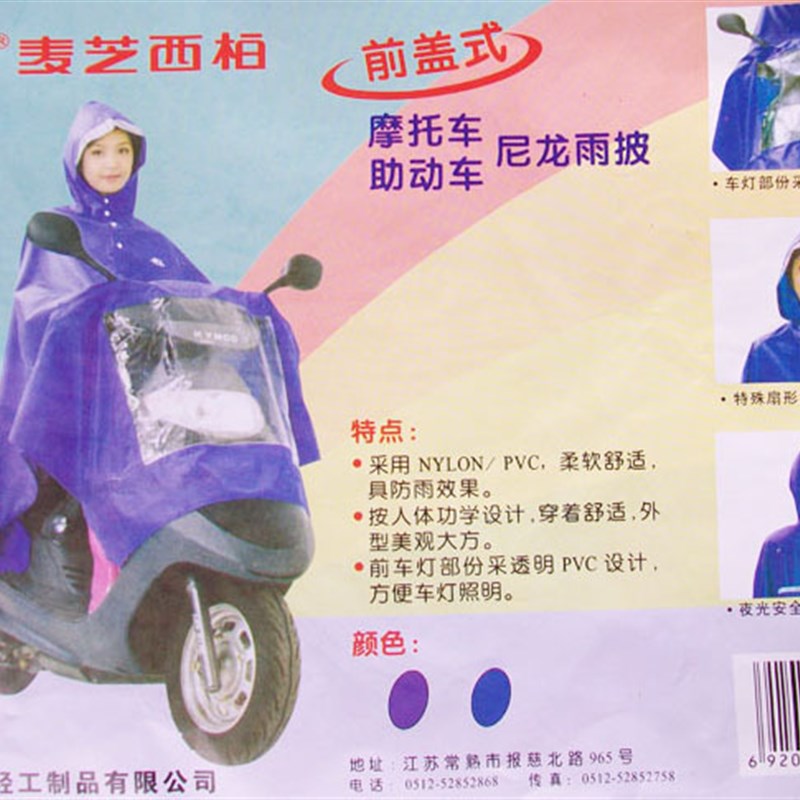 麦芝西柏尼龙雨披前盖式男女雨衣披加大加厚电助动自行车透明雨披