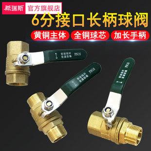 黄铜全通径DN20 6分球阀开关加厚内外丝双外丝双内丝球阀长柄阀门