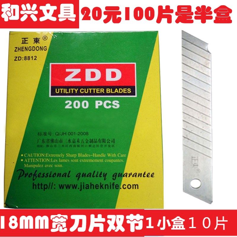 18mm裁纸刀美工裁剪用品仓库壁纸刀8812储藏室10小盒包邮大号刀片