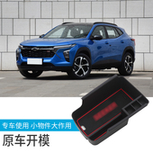 适用于雪佛兰星迈罗扶手储物盒内饰改装 中央扶手箱收纳盒配件