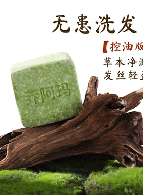无患子植物皂氨基酸温和配方清爽控油洗发皂100g