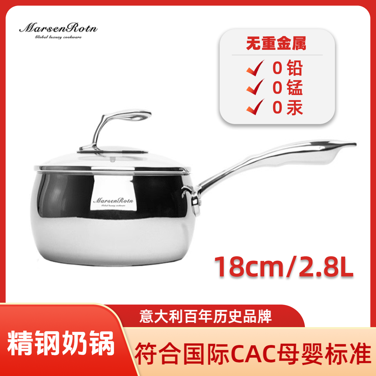 MarsenRotn高奢奶锅18/10不锈钢