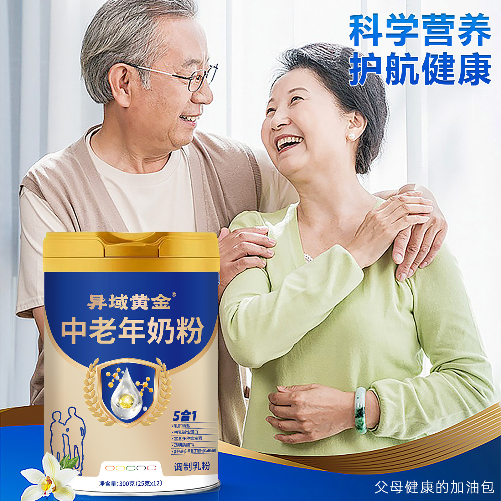 异域黄金中老年牛奶粉300g独立包装高钙高蛋白营养奶粉年货送礼E