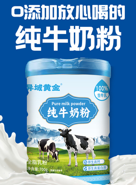 异域黄金700G生牛乳原生高钙高蛋白营养食品全家牛奶粉送礼D