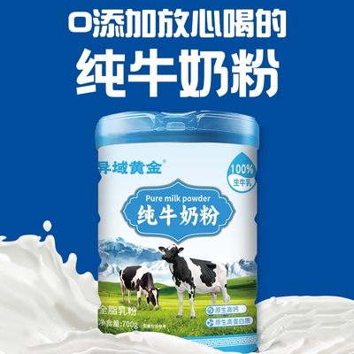 异域黄金700G生牛乳原生高钙高蛋白营养食品全家牛奶粉送礼E
