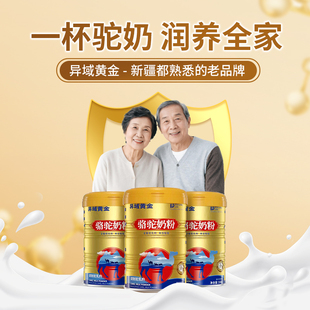 新国标骆驼奶粉 异域黄金新疆奶源真骆驼粉调制驼乳粉正宗驼乳粉Z