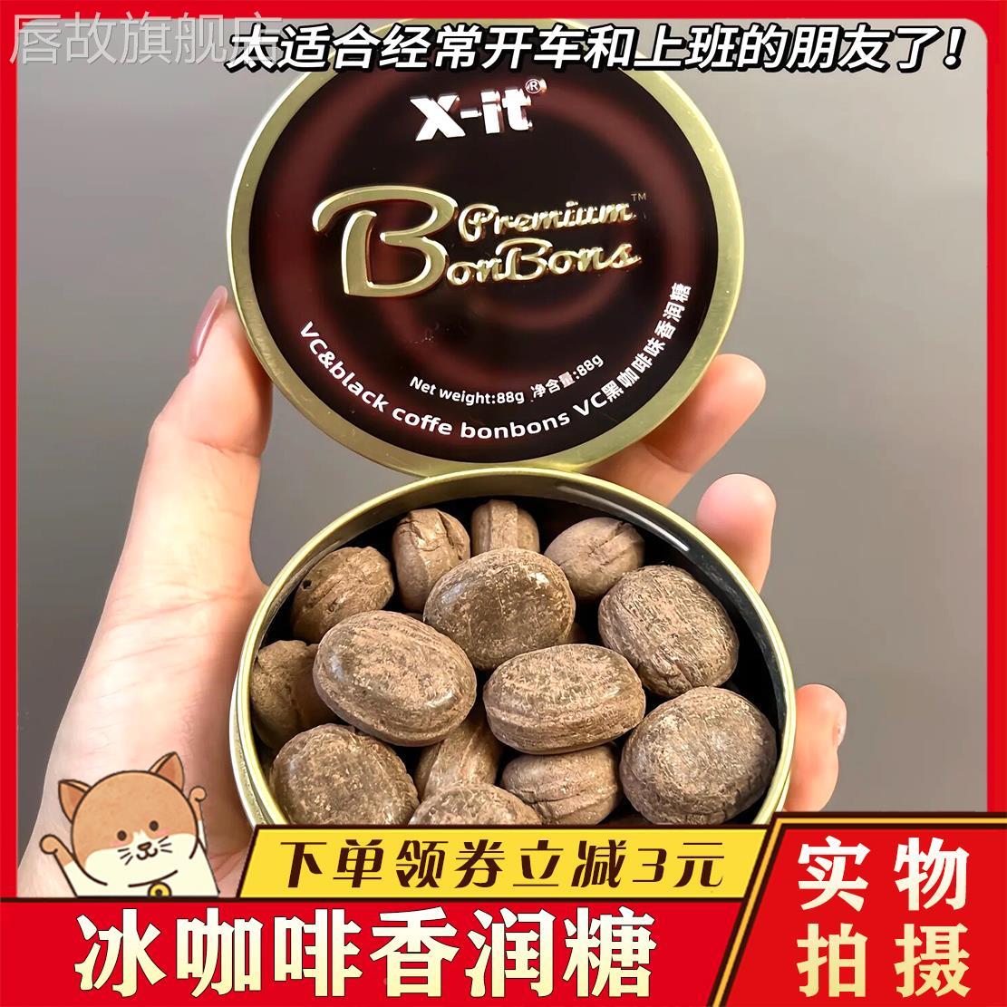 VC冰咖啡香润糖益美滋xit咖啡糖醇厚清凉黑咖啡糖果含维c上班开车