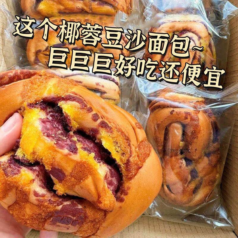 紫薯吐司面包奶香椰蓉紫薯面包手撕千层吐司糕点营养夹心早餐蛋糕