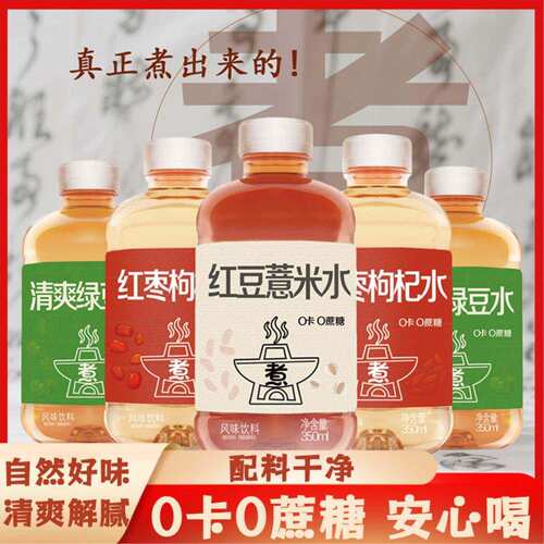 红豆薏米水350ml*12瓶无糖0糖0脂0卡即饮免煮清爽绿豆红枣枸杞水